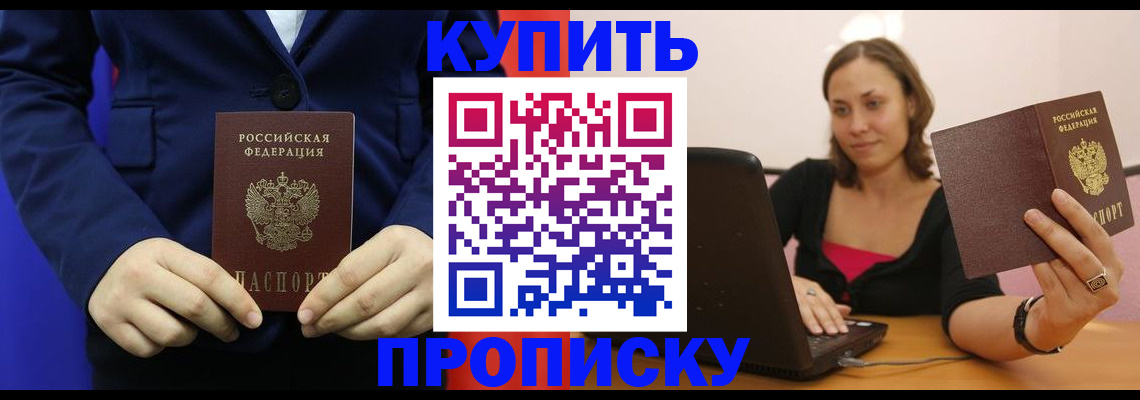 прописка в Шуе